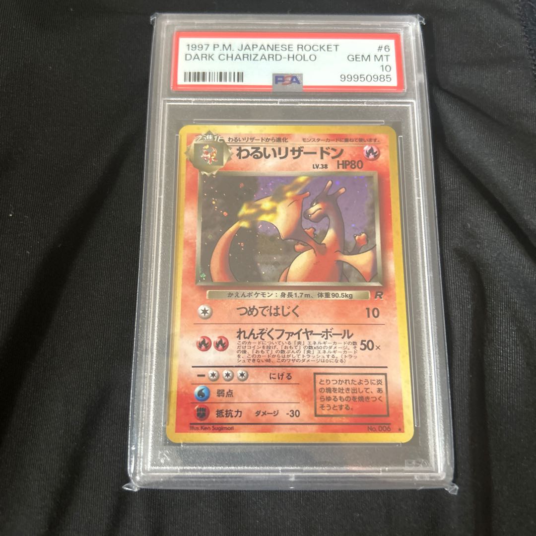 PSA10 旧裏 わるいリザードン Lv.38 ロケット団 ホロ 1997 Charizard GEM MINT10 1枚