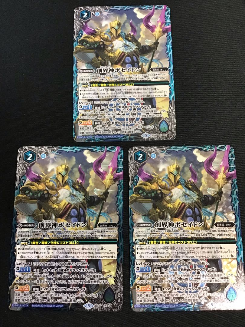 創界神　ポセイドン　3枚セット 3枚