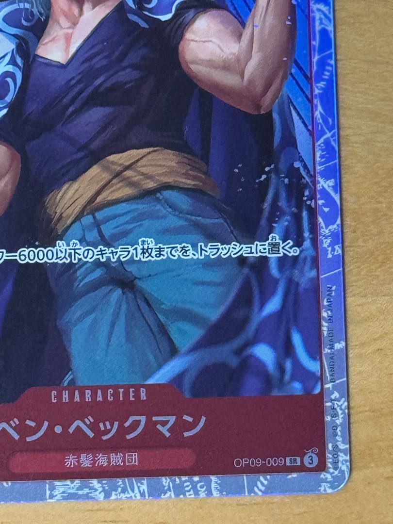 Ben Beckman SR OP09-009 1枚