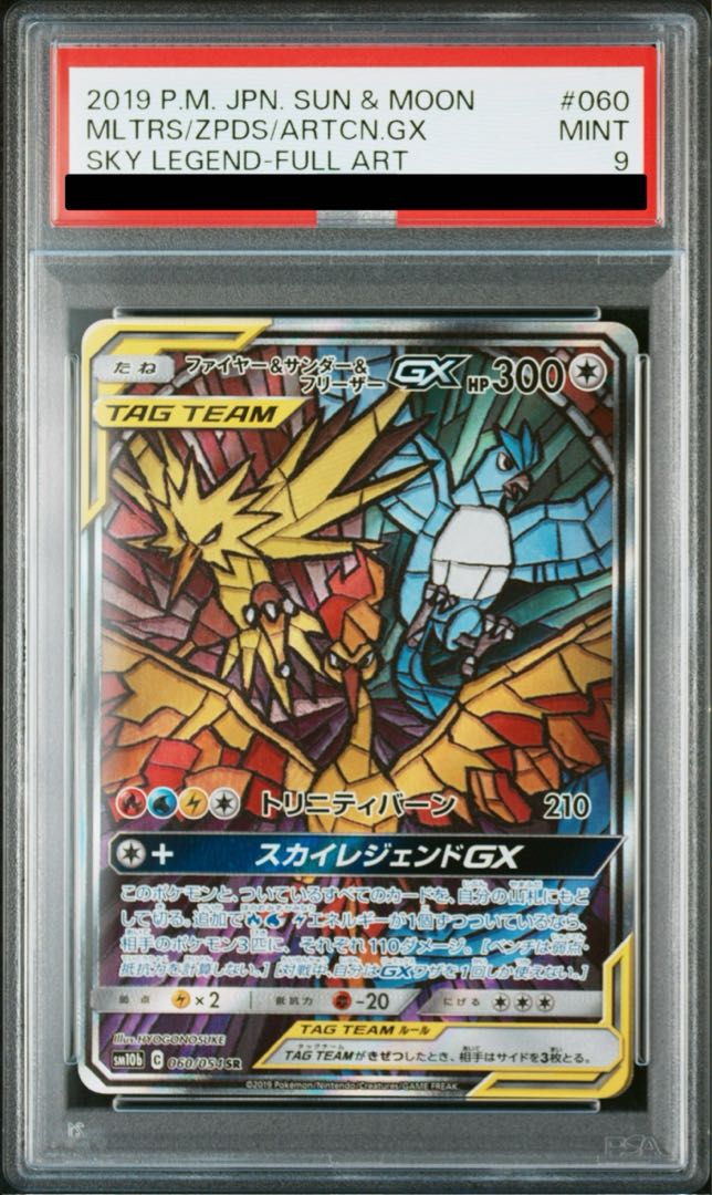 【PSA9】ファイヤー＆サンダー＆フリーザーGX SR 060/054