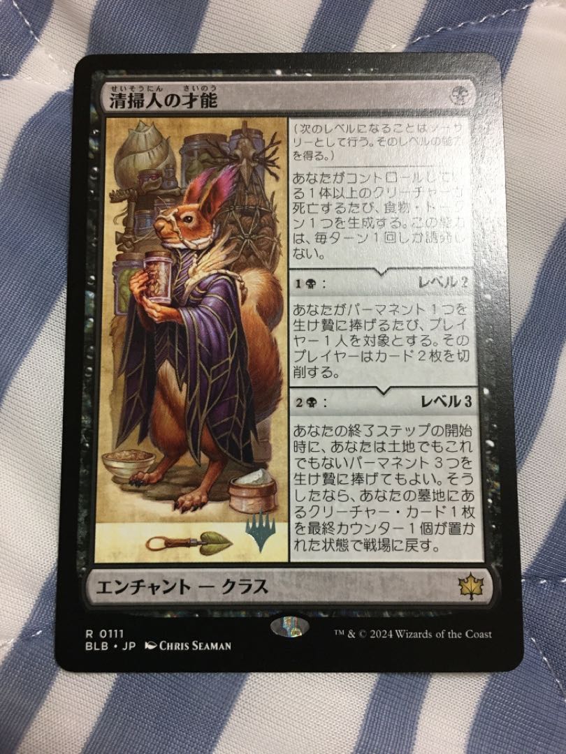 清掃人の才能　プロモパック版 1枚