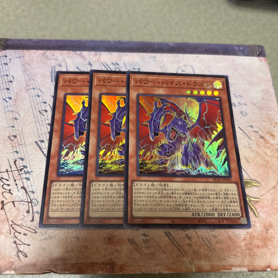 Power Vice Dragon Super Rare BLZD-JP002 3枚