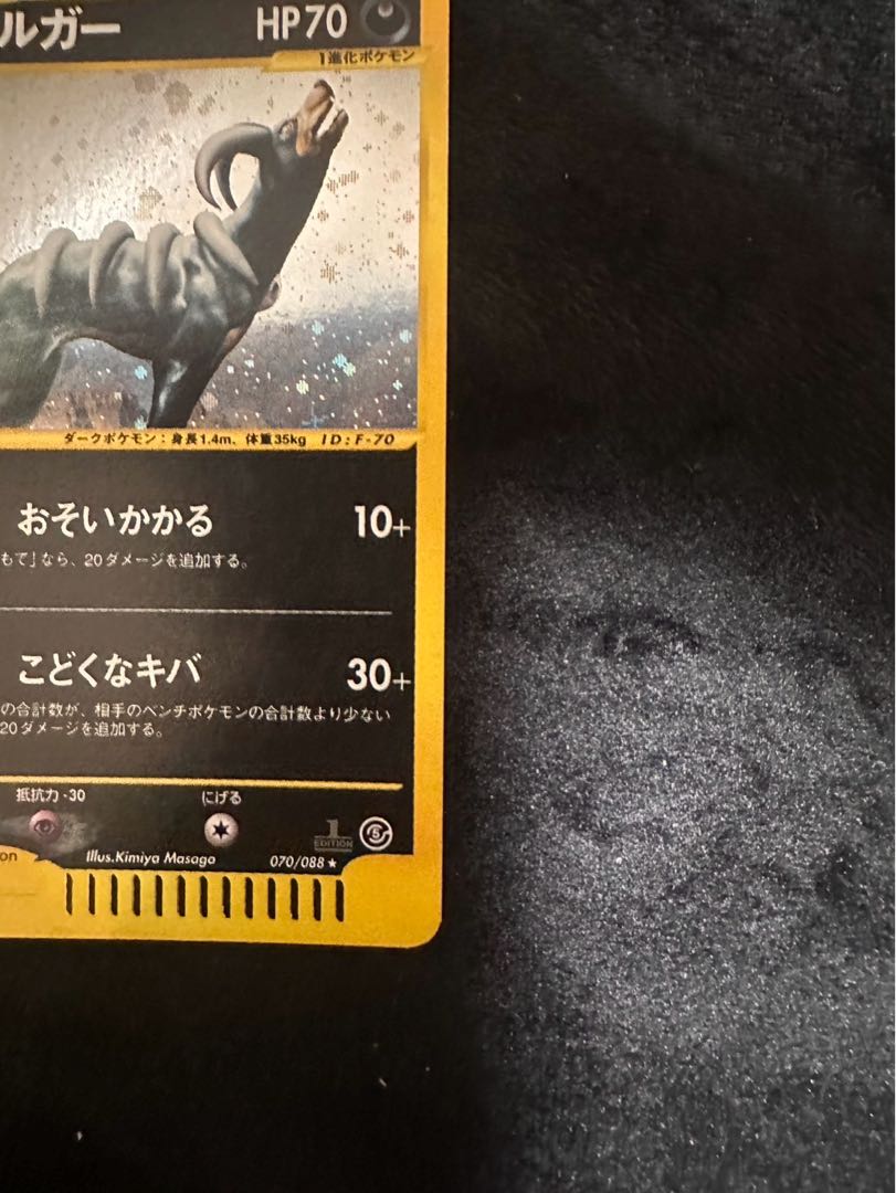 ヘルガー ポケモンカード eカード 1枚