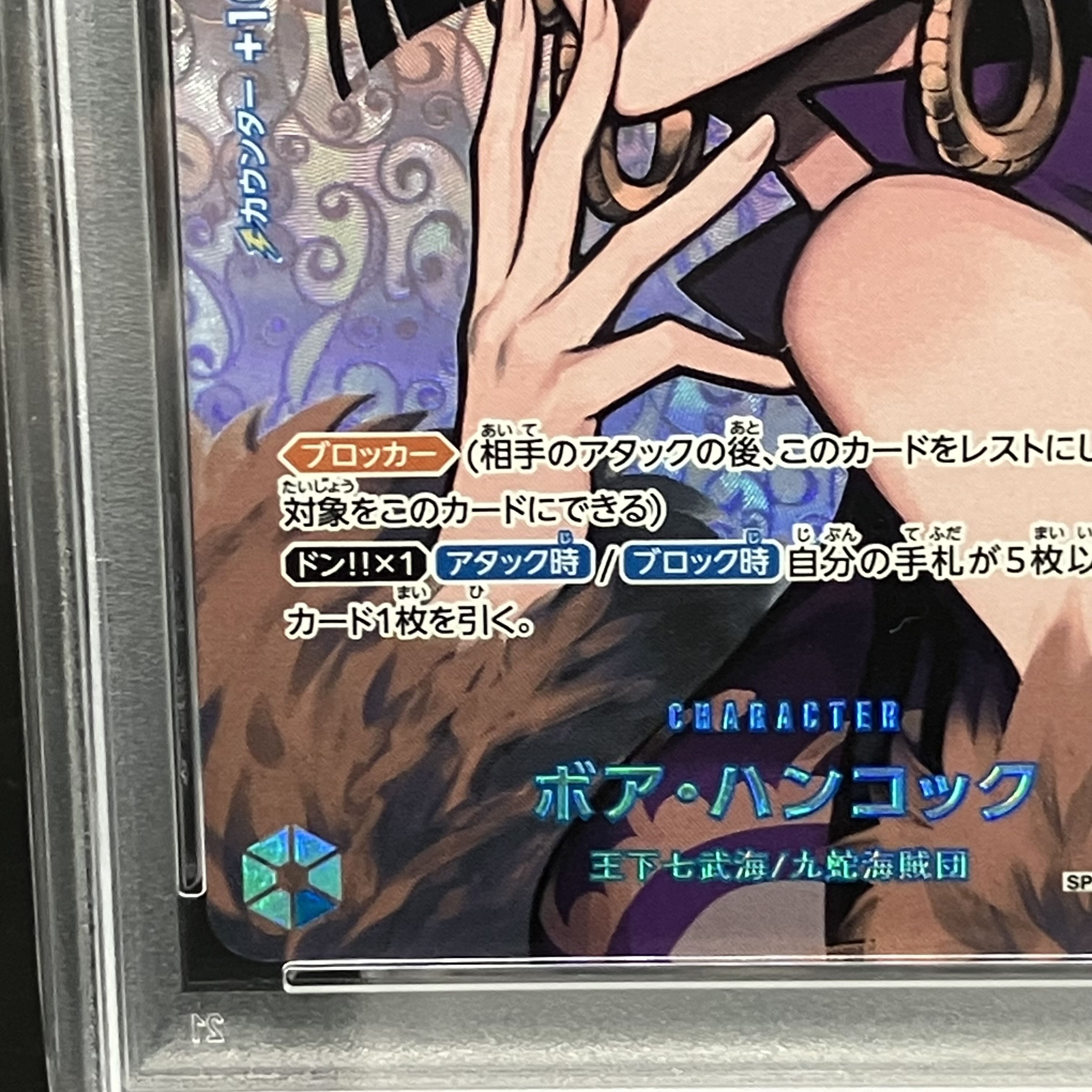 PSA10】ボア・ハンコック(パラレル) SP OP01-078 1枚の通販 土日祝休