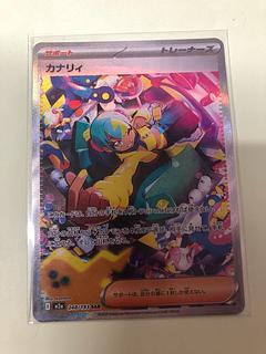 Canary SAR 248/193 1枚