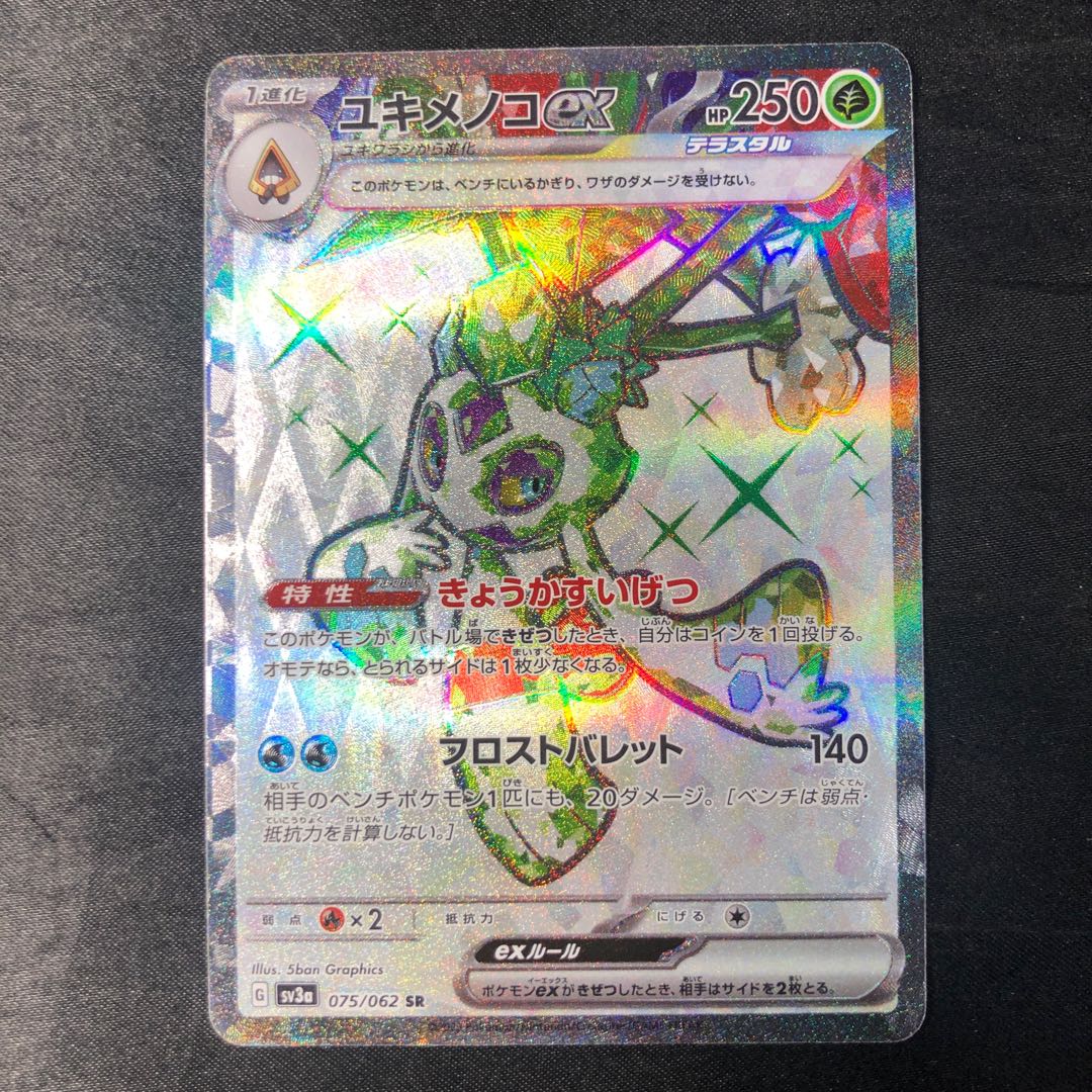 Froslassex SR 075/062 1枚