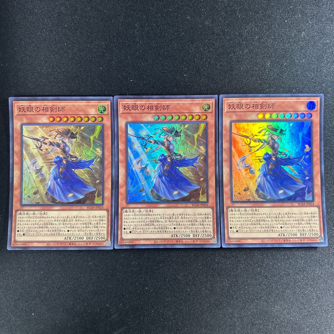 511 妖眼の相剣師 スーパーレア JP024 1枚