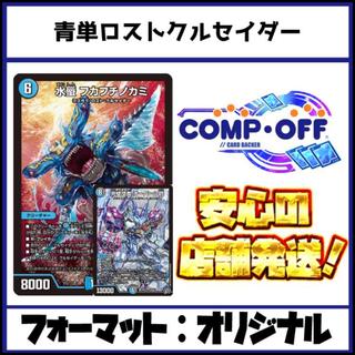 2868 Mono-Blue "Disappear Crusader" Complete Off Duel Masters Deck 1枚