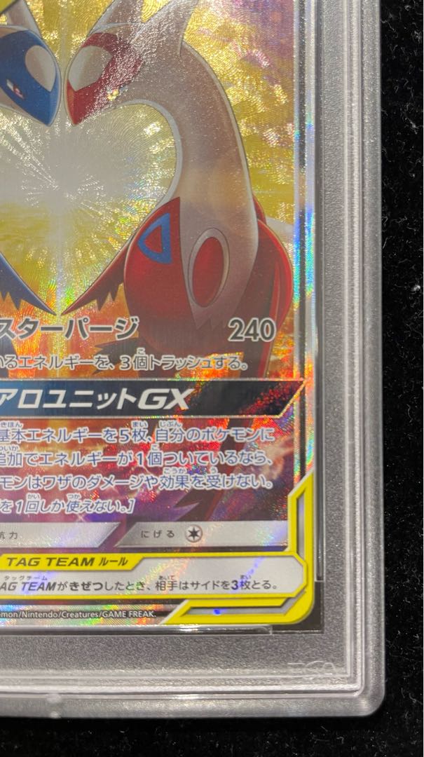 PSA10] Latias & LatiosGX SR 105/095 1枚