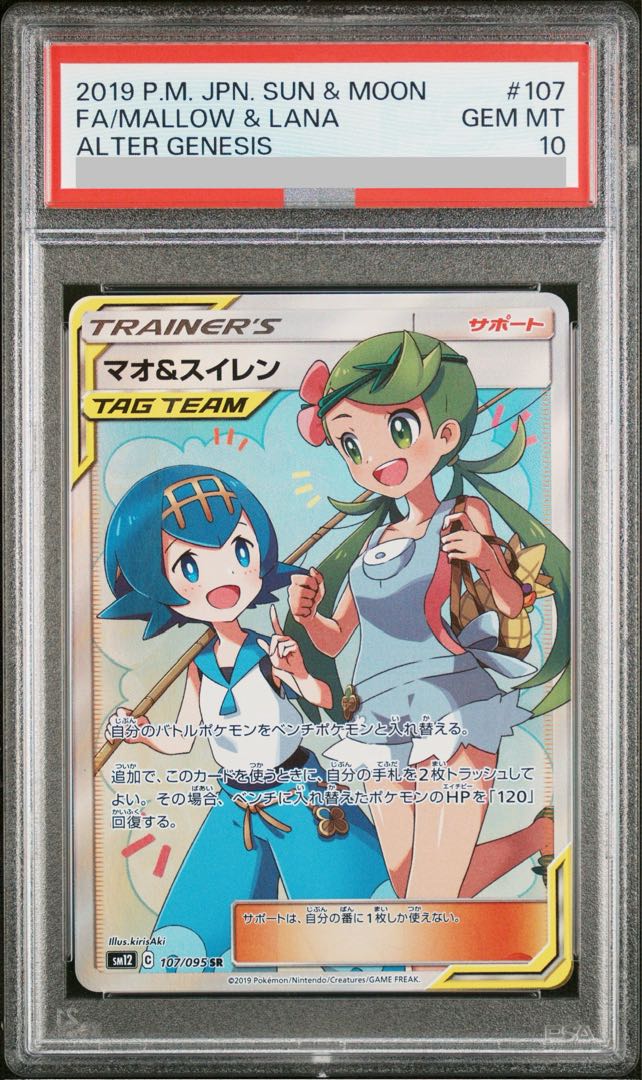 PSA10] Mallow & Lana SR 107/095 1枚
