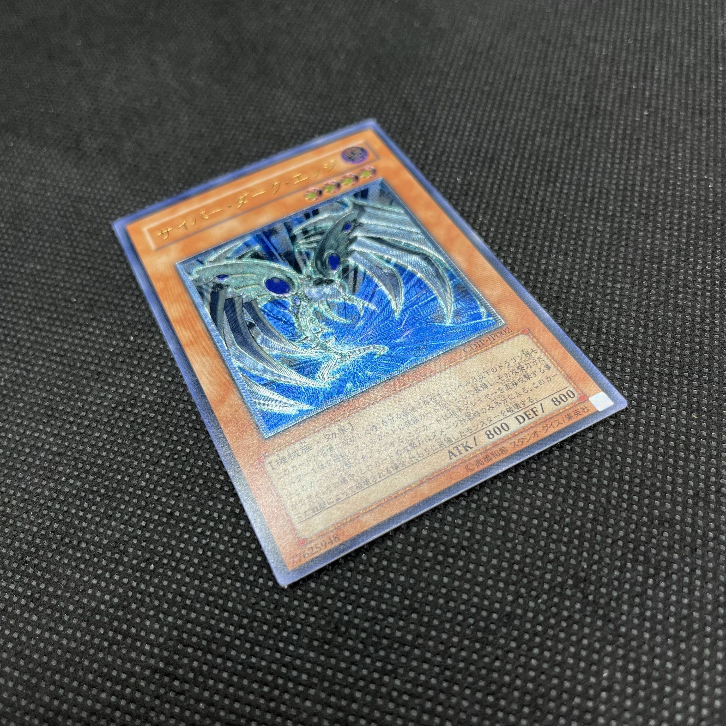 遊戯王　サイバー・ダーク・エッジ　CDIP-JP002    レリーフ 1枚