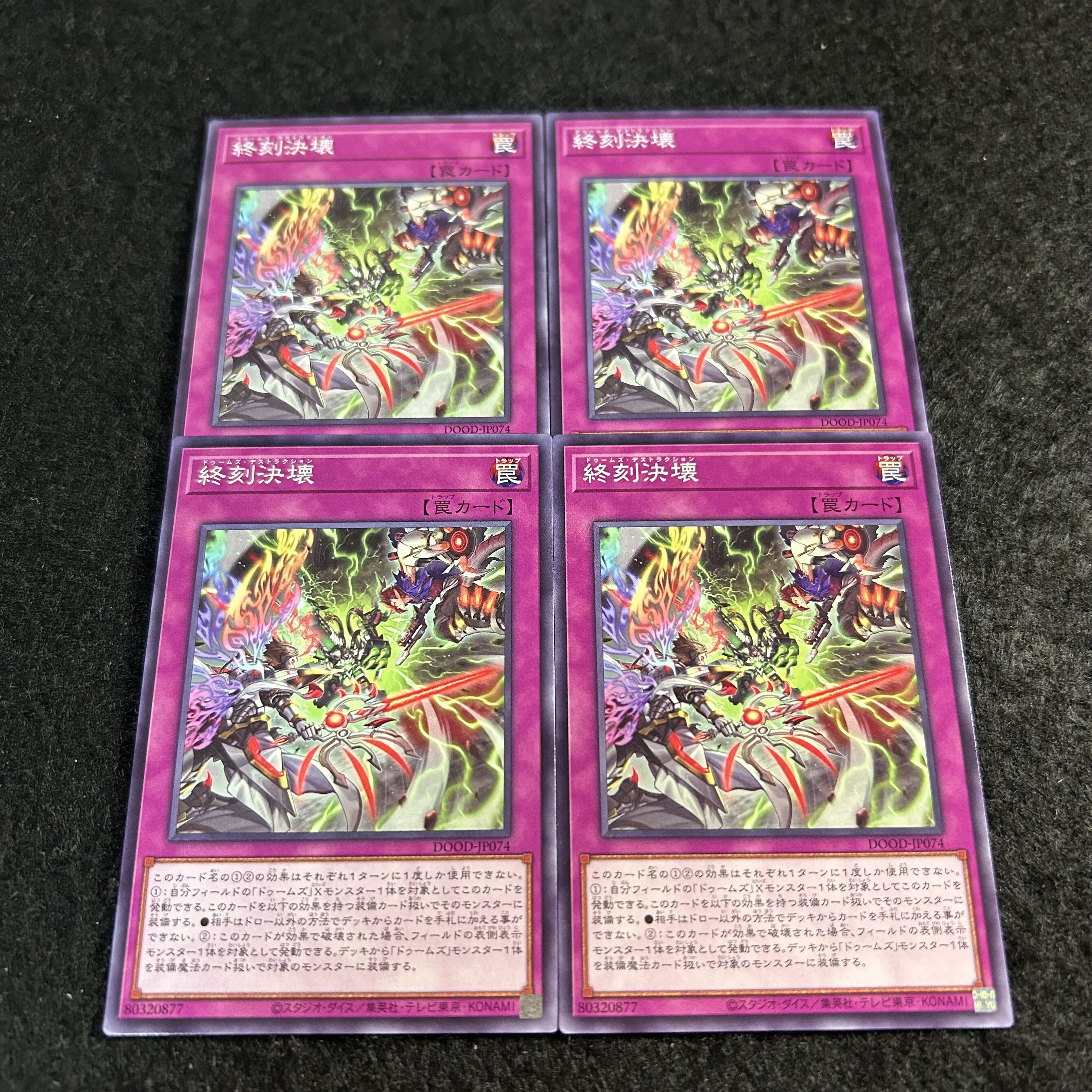 a2518【遊戯王】終刻決壊　4枚セット 4枚
