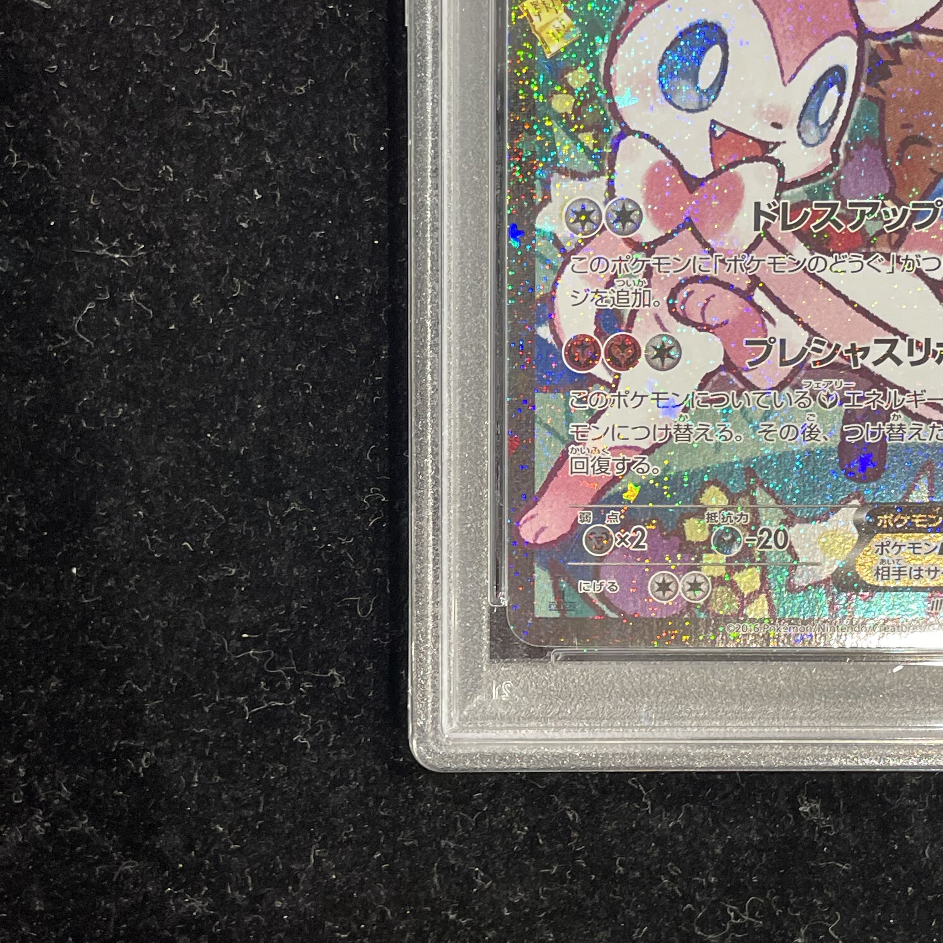 【PSA9】ニンフィアEX エラー版 <1st> (RR) {026/032} [cp3] 1枚