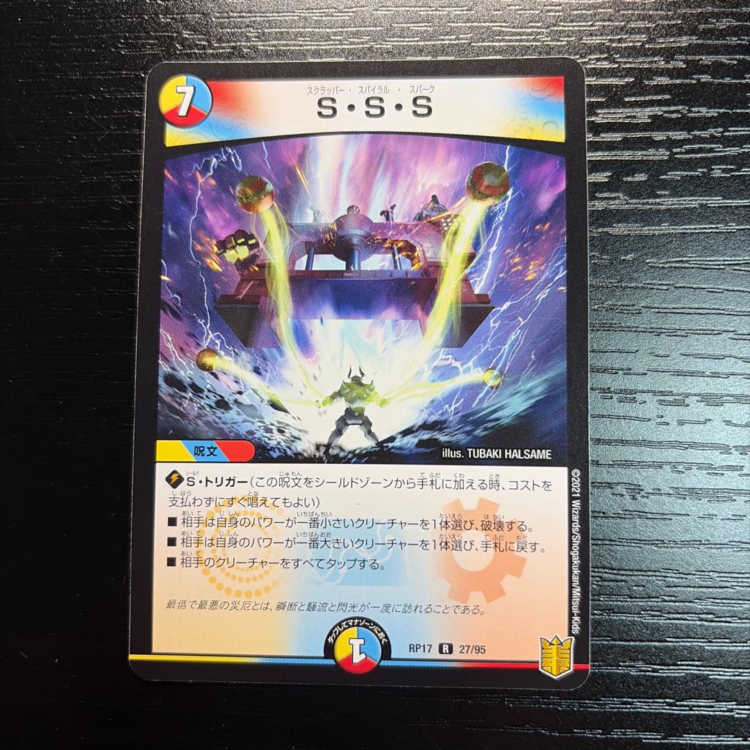 スクラッパー・スパイラル・スクラッパー 1枚