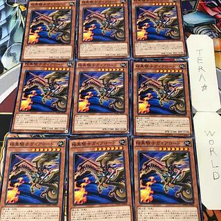 暗黒騎士ガイアロード MVPC 1 KC 効果 9枚セット てら 9枚