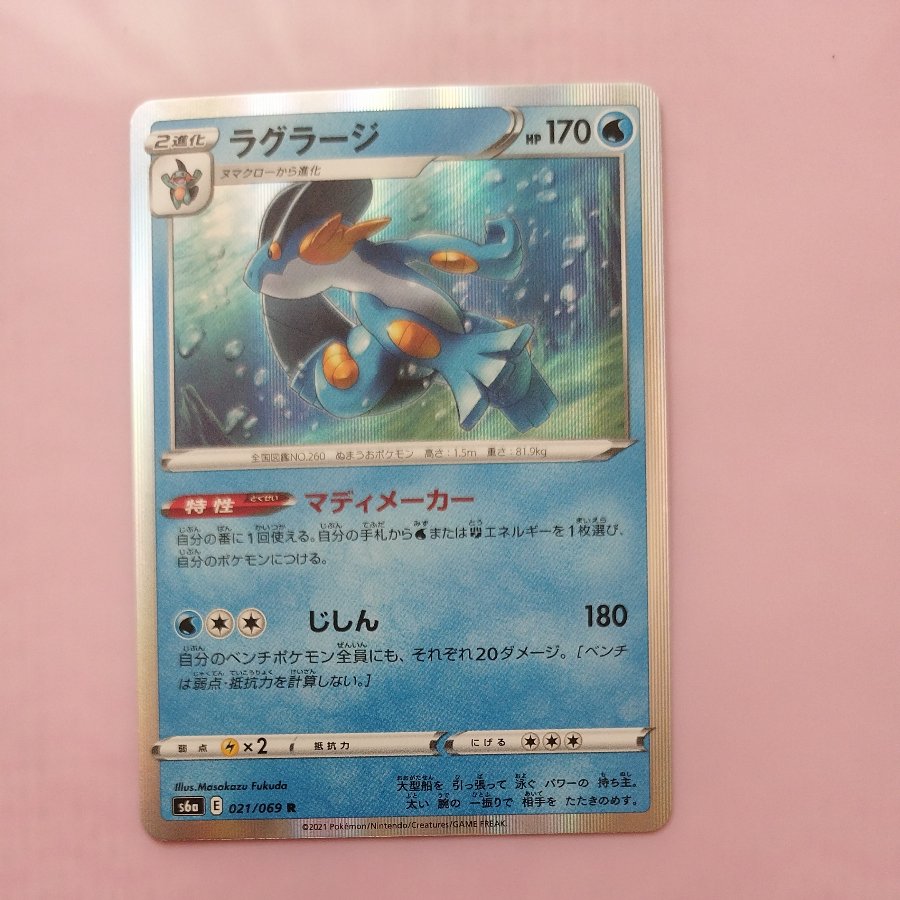 @1 @1 Swampert R 021/069 1枚