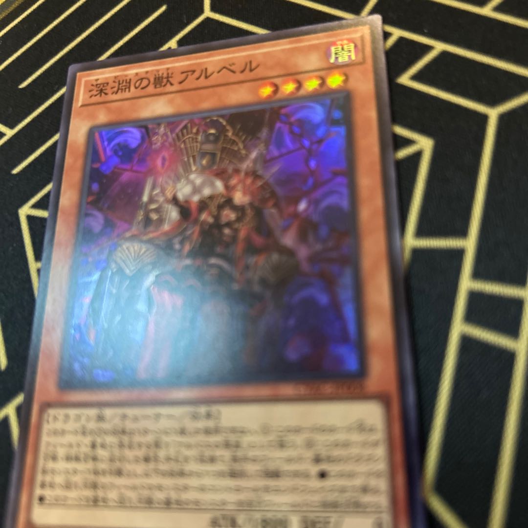 Beast of the Abyss Al Bianca Super Rare JP008