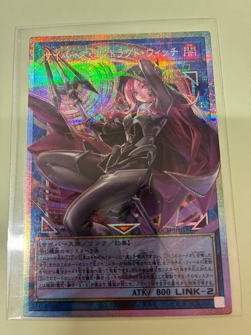 サイバース・コントラクト・ウィッチ(オーバーフレーム) プリズマティックシークレットレア LOCH-JP018 1枚