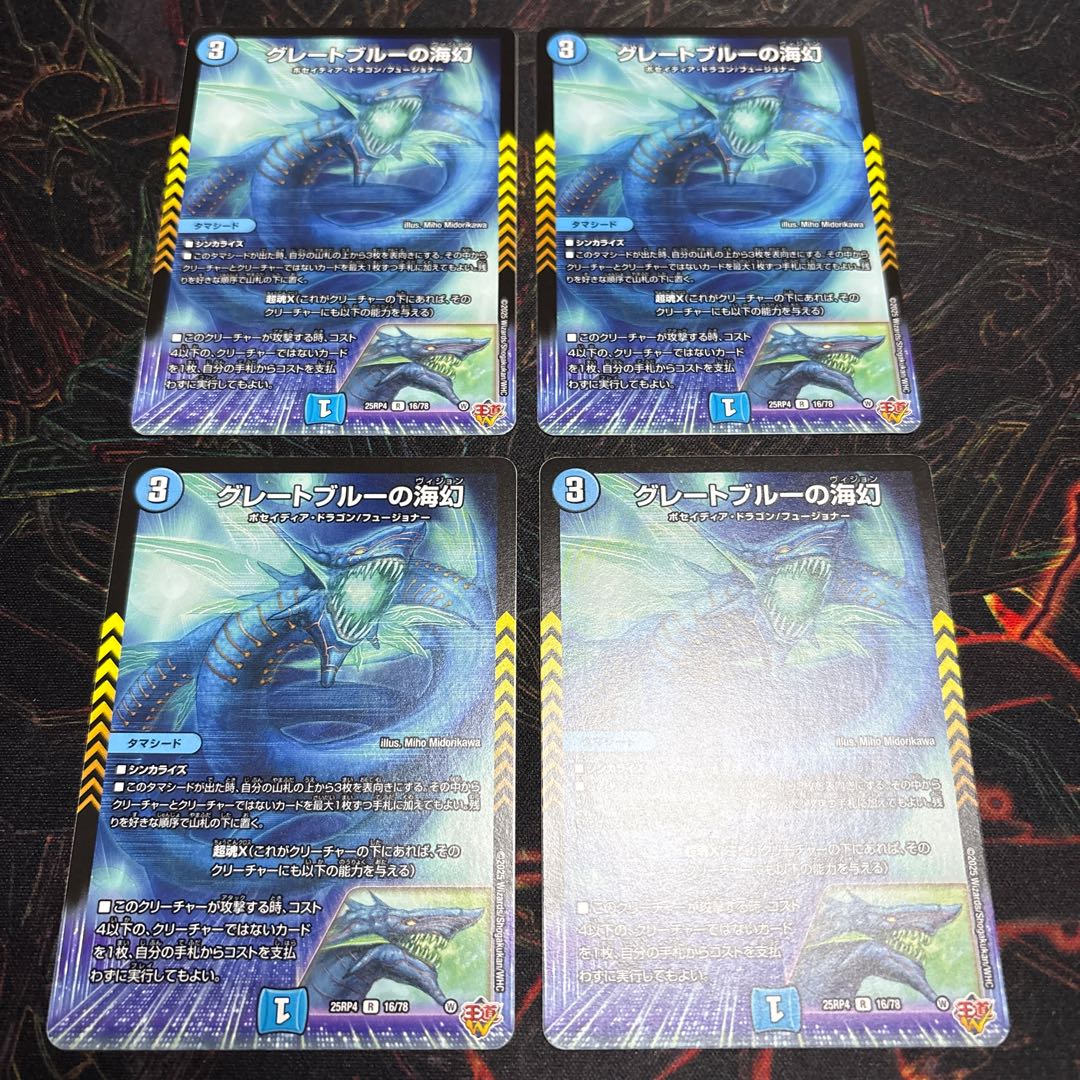 【4枚】 グレートブルーの海幻 R 16/78 4枚