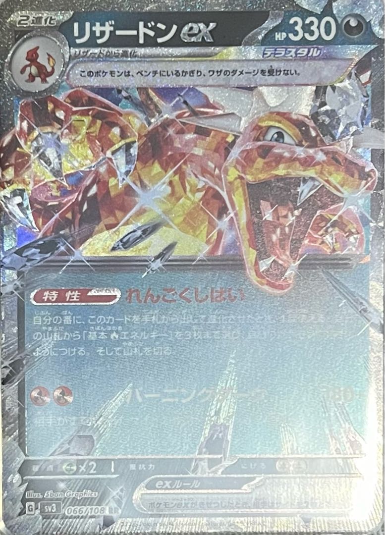 Charizardex RR 066/108