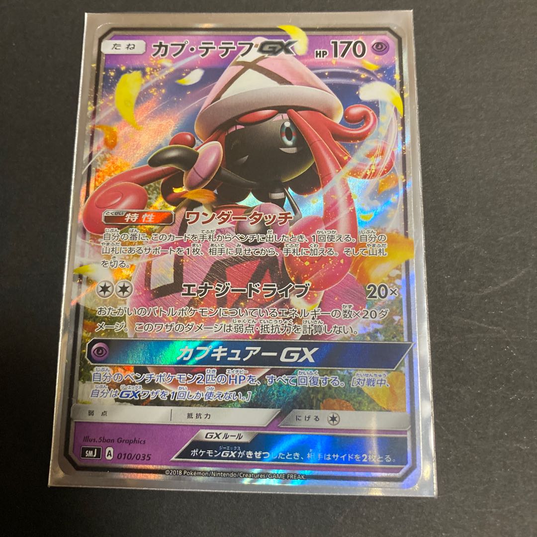 Tapu LeleGX 010/035