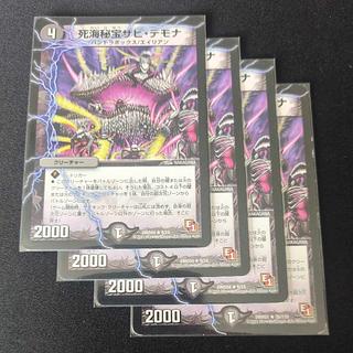 死海秘宝ザビ・デモナ R 26/110 4枚