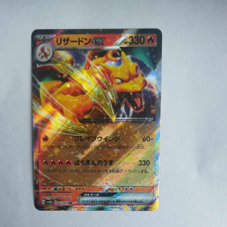 @6 @6 Charizardex RR 006/165 1枚
