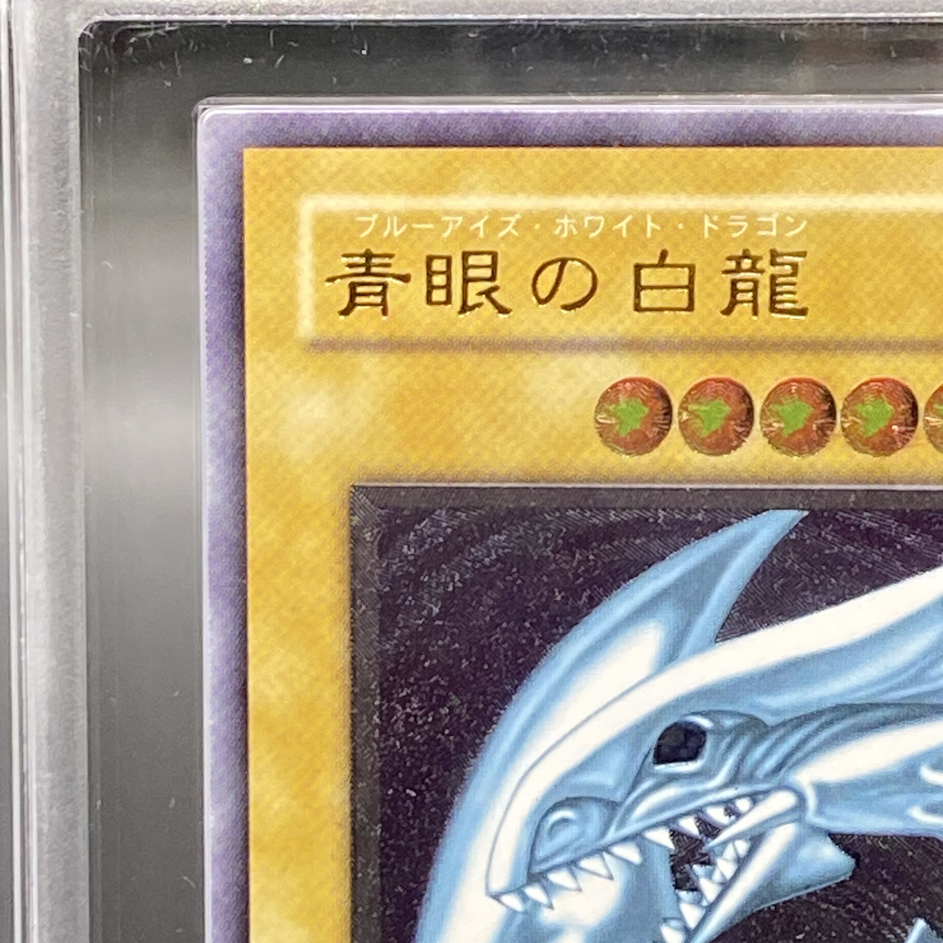 ARS10] Blue-Eyes White Dragon Relief Ultimate Rare SM-51