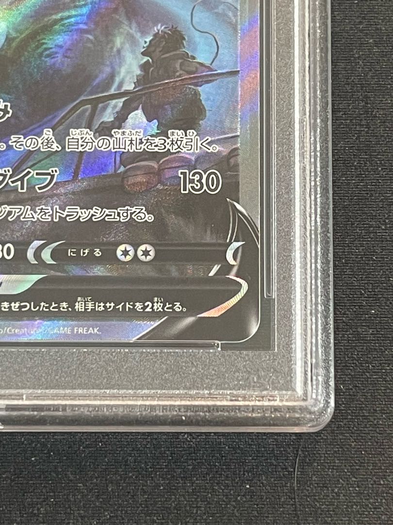 【PSA10】 ルギアV SR 110/098 1枚