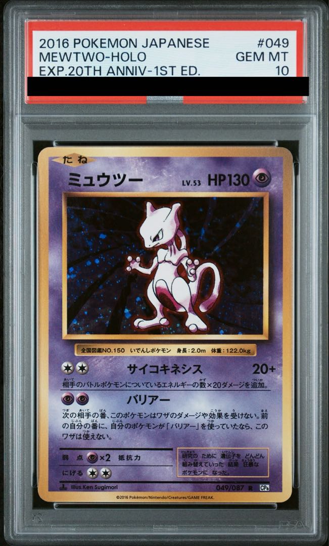 【PSA10】ミュウツー R 049/087 1枚