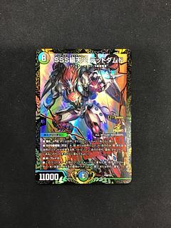 SSS Class Natural Disaster Dead Damned P28/Y21