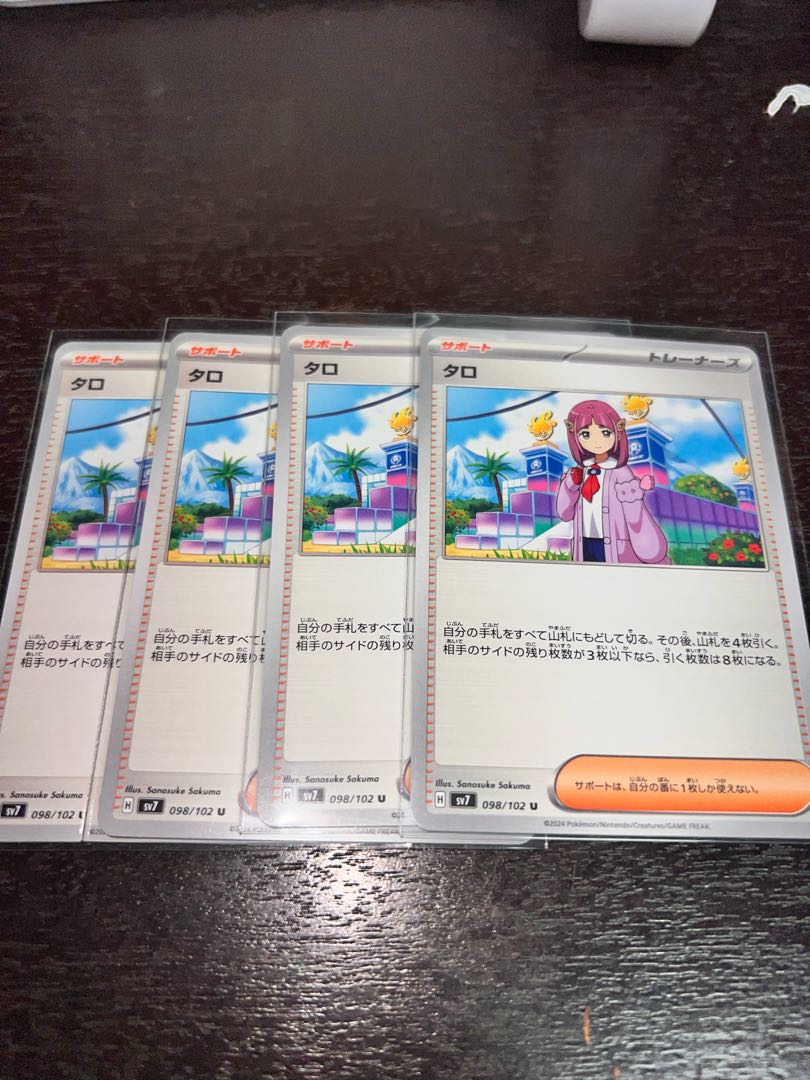 タロ U 098/102 1枚