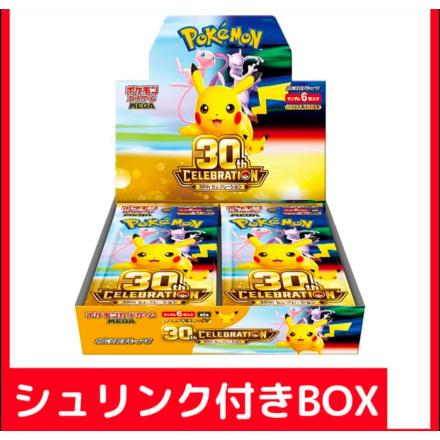 シュリンク付きBOX】ポケモンカードゲーム MEGA 拡張パック 30th CELEBRATION 30周年 セレブレーションボックス 1BOX