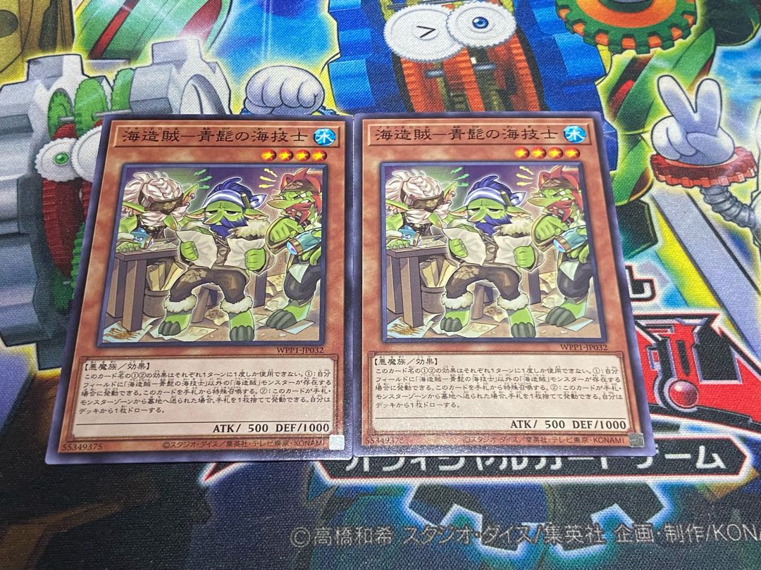 Y-4708 海造賊-青髭の海技士 ノーマル JP032 2枚