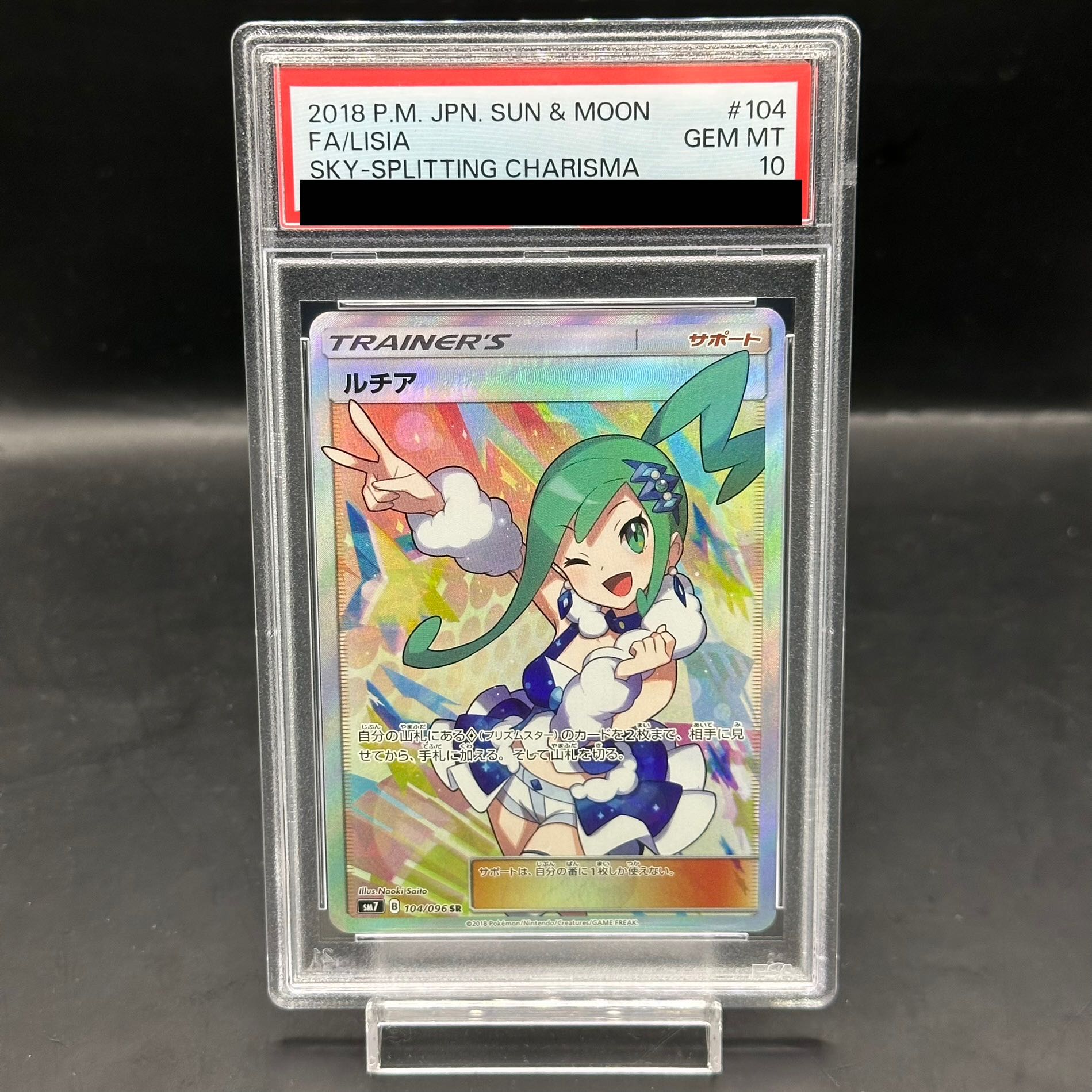ポケモン - ルチアSR PSA10 PSA10】ルチア SR 104/096の通販 土日祝休@magi公式(コレクター