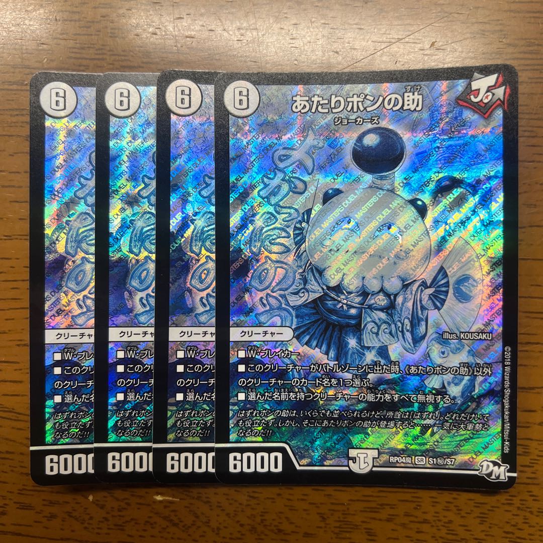 Aratopon-no-suke SE S1(Secret)/S7 1枚