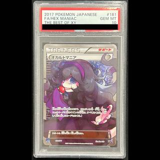 [PSA10] Hex Maniac (SR Spec) 181/171 1枚