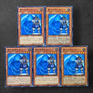 5932【遊戯王】聖なる守り手　5枚セット