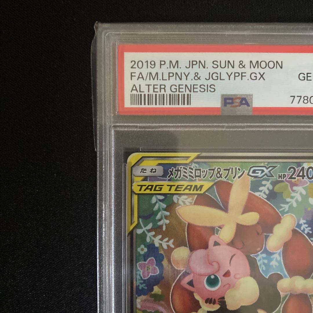 【PSA10】メガミミロップ＆プリンGX SR 104/095