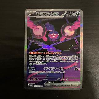 モモワロウex SAR 090/064