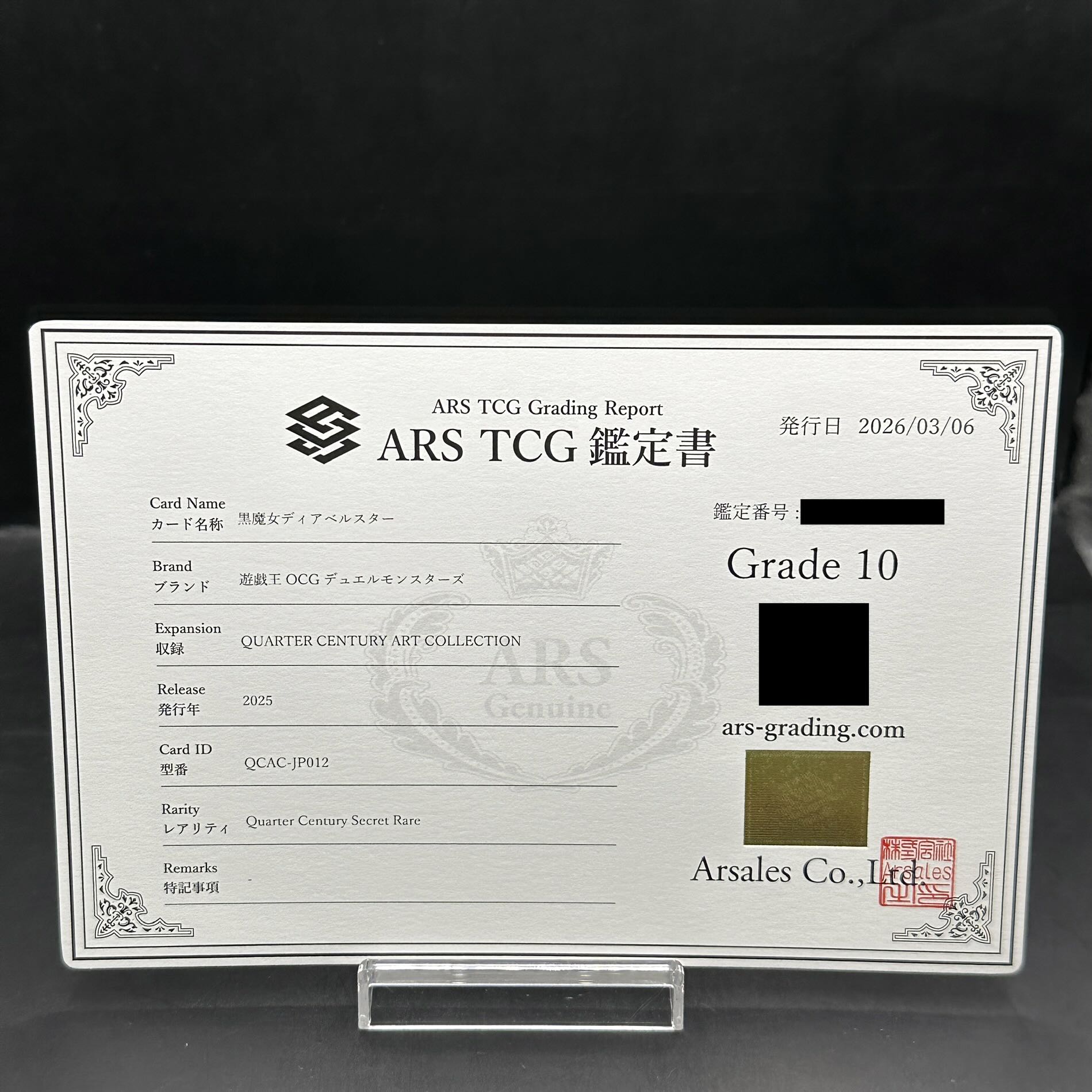 【ARS10】黒魔女ディアベルスター(イラスト違い版) QCSE・25thシク QCAC-JP012 1枚