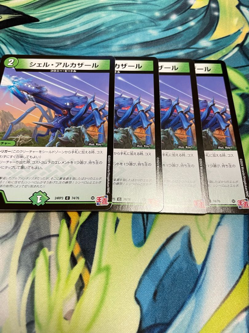 シェル・アルカザール C 74/76 1枚