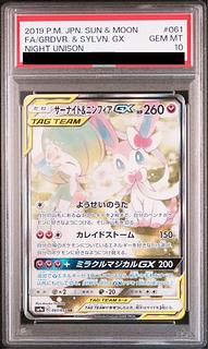 【PSA10】サーナイト＆ニンフィアGX SR 061/055 1枚