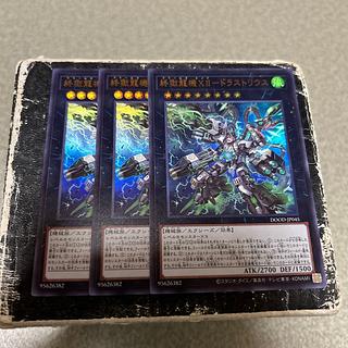 終獄龍機XII-ドラストリウス