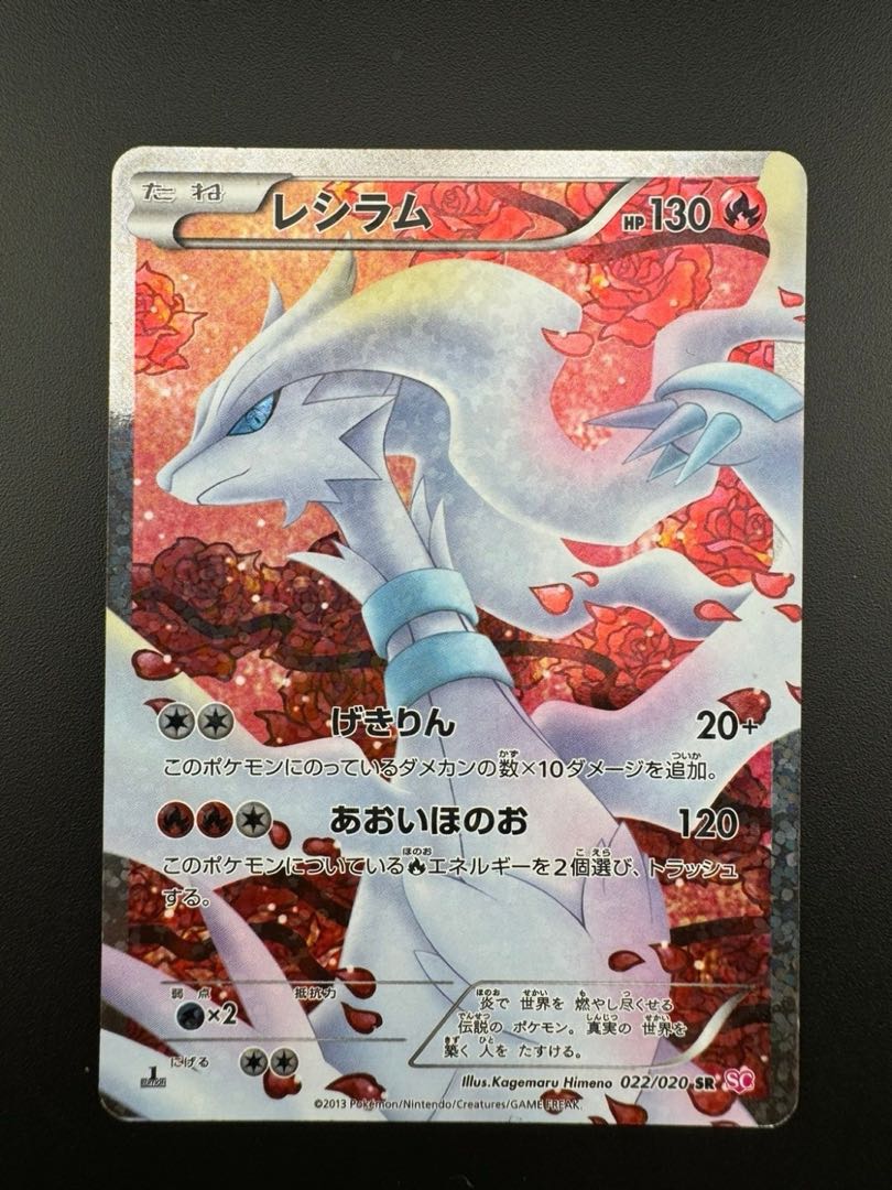 【中古品】 レシラム　022/020 SR SC シャイニーコレクション　ポケモンカード　ポケカ