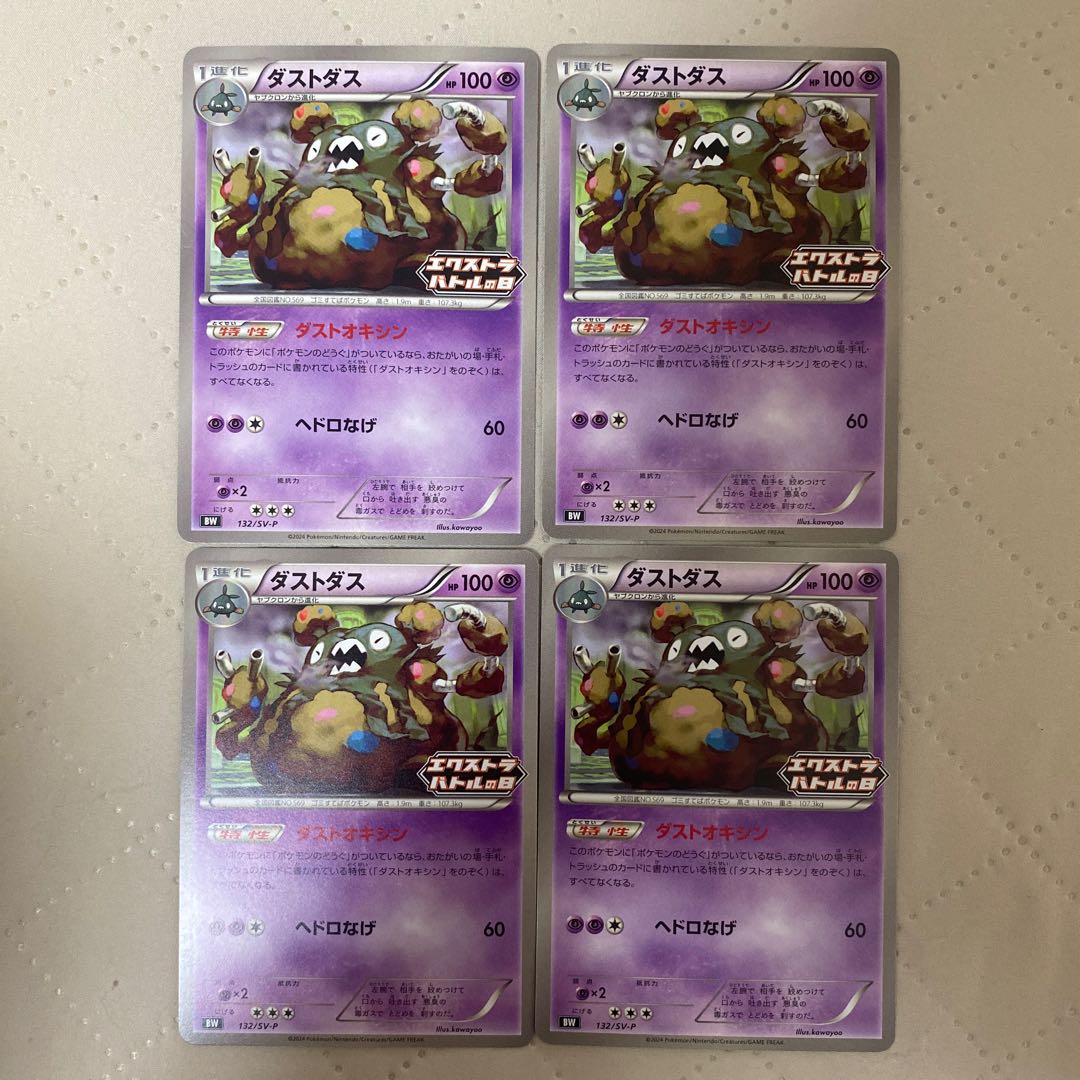 Garbodor [P] {132/SV-P} [SV-P] 4 *.