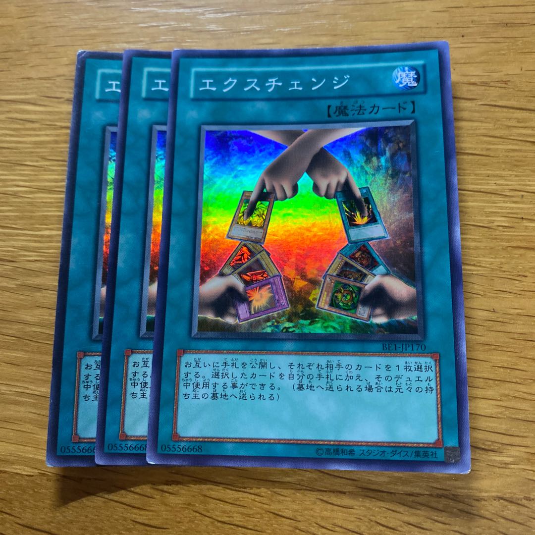 Exchange Super Rare JP170