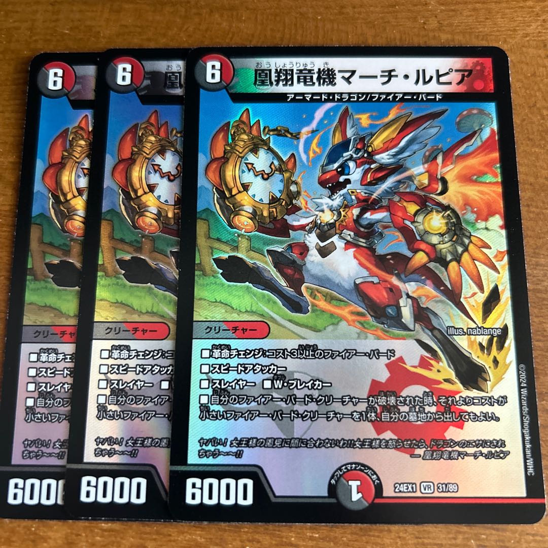 Phoenix Sho Ryu Ki March Lupia VR 31/89