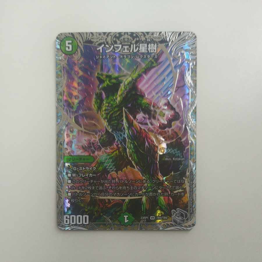 @ @ Infel Star Tree (Silver Treasure) VR TR9/TR9