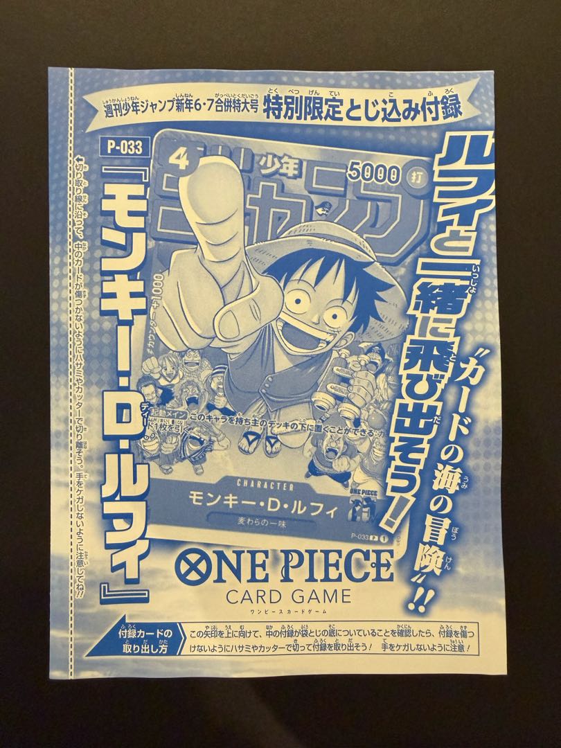 Integrity unopened! Monkey D. Luffy P-033 1枚